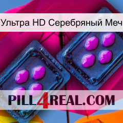 Ультра HD Серебряный Меч 03